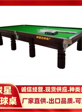 努尔苏丹Nur-Sultan阿斯塔纳俄式台球桌斯洛克美式桌球俄式桌球台