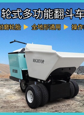 厂家 HT1300轮式翻斗车建筑工地自卸物料车装运搬卸液压自卸车