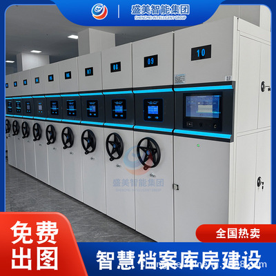 盛美智能集团智慧档案库房智能密集架 rfid智能档案 移动档案架