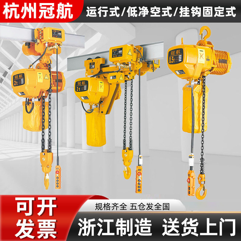 环链起重电动葫芦1t2t5T16吨固定运行式快速低净空款环链电动葫芦