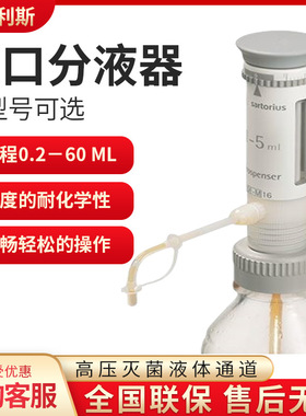 赛多利斯 Prospenser瓶口分液器