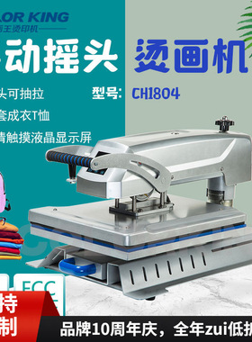 Tshirt heat pressmachine CH1804 40*50cm手动摇头T恤热转印设备