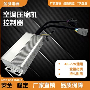 压缩机控制器7V通用