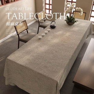 中式茶桌垫布轻奢防水防油茶几台布会议室纯色棉麻桌布