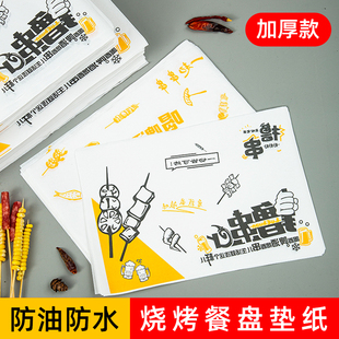 托盘商用一次性炸串烤肉专用餐盘垫纸定制烧烤垫盘纸防油纸
