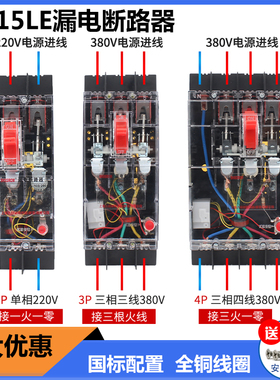 漏电保护器漏E090透明漏保工地用三相四线电壳Z塑断路器