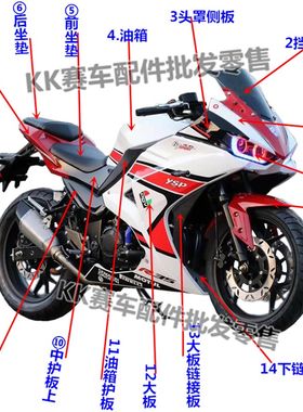 宝雕R35摩托车R25跑车R3V护赛小忍者350 公6机车全车路板外壳配件