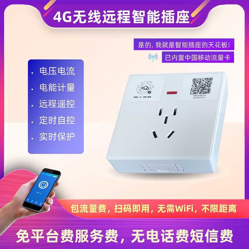 G6墙壁明盒APP控制定时车充保护压流动计量A