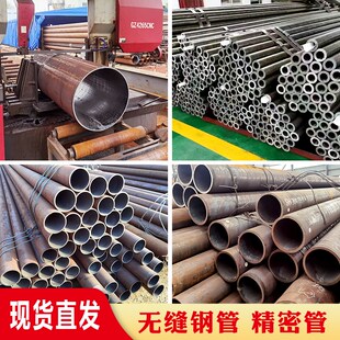 无缝钢管2零号45号Q345空心圆管精密光管亮冷拔轧40CrMo切割0售
