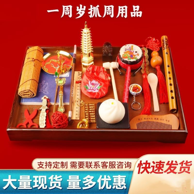 抓周用品套装女男孩一周岁礼物布置中式抓阄地毯道具现