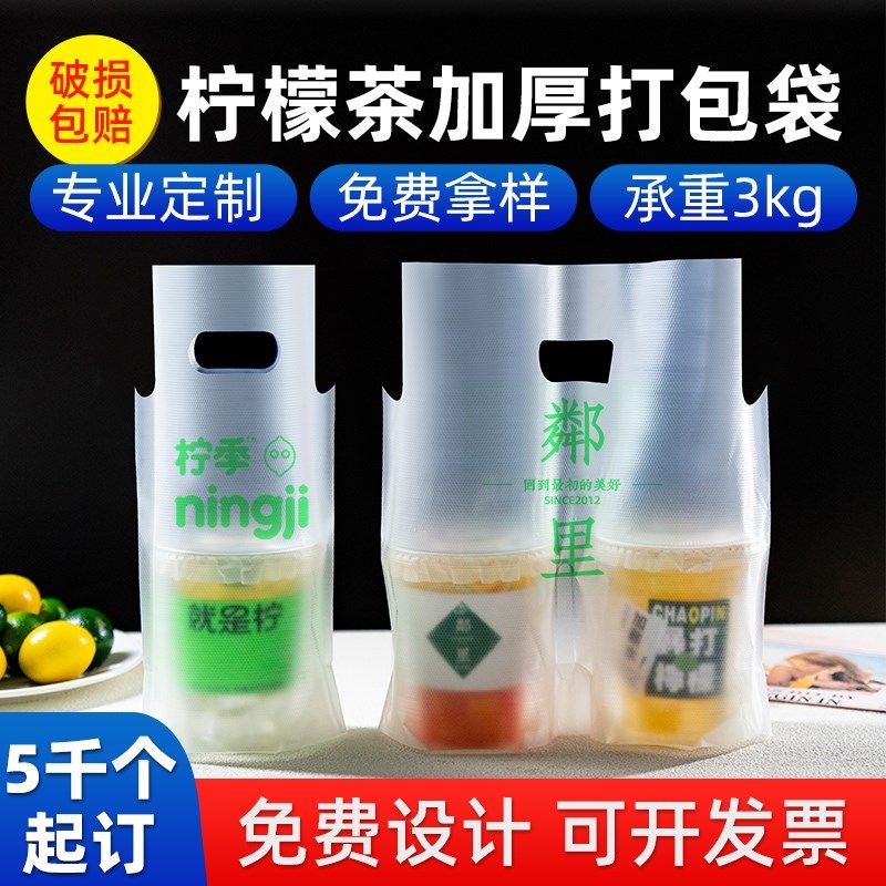 柠檬茶打袋定制一次性奶茶饮品饮料店外卖手提子加厚,包装,礼品袋/塑料袋,淘宝优惠券,粉丝福利购,淘宝优惠卷
