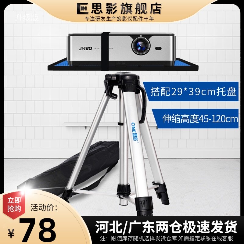 思影(CNE)PB0仪支架落地三脚架家用仪架子机通用铝合金三角架带托