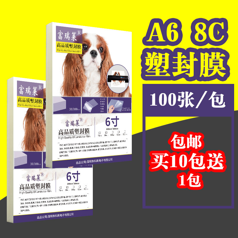 A6塑封膜家用商用照片过塑膜专业相片过胶膜封塑膜C护卡膜,办公设备/耗材/相关服务,塑封膜,淘宝优惠券,粉丝福利购,淘宝优惠卷
