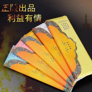 藏密修海烟供火供纸印刷清晰如法藏族整套藏传民族用品