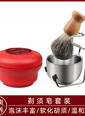 榉木纯獾毛剃须刷刮胡刷套装老式实木打泡刷剃须皂膏碗