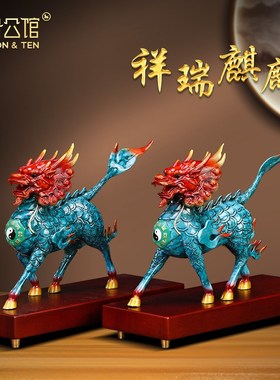 铜祥瑞麒麟摆件一对客厅入户玄关招财中式装饰开业乔迁礼物