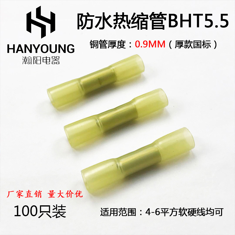 BHT5防水热缩接管电线对接头冷压端子接线器柱端子接头100只