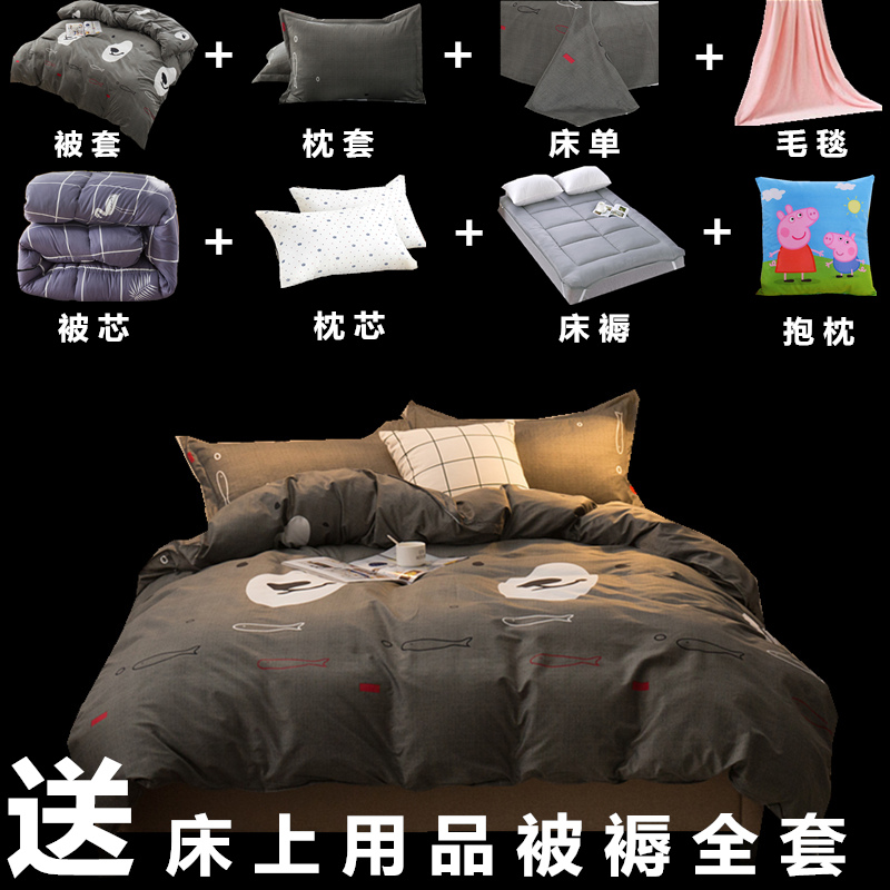 被褥套装双人四件六件套被子褥子床上一套单人学生宿舍冬被芯全套