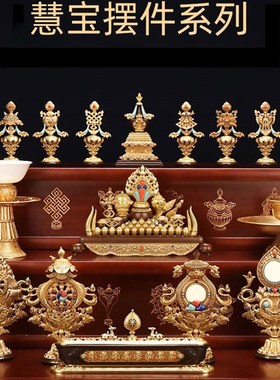 慧宝铜制塔供水碗七八供盘佛堂桌面摆件套装