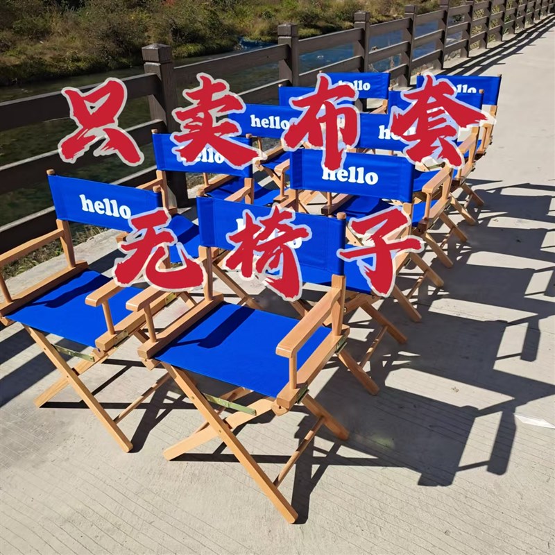 布套实木折叠椅布交叉椅帆布料休闲椅加厚布套定制O导演椅布套