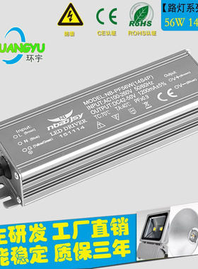 驱动电源56W串并路灯恒流源防水防雷PFC镇流器RVER