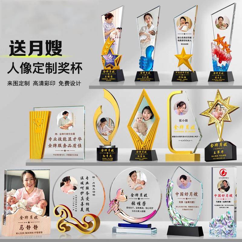 金牌月嫂奖杯定制水晶奖牌照片送阿姨母婴护理师保姆感谢纪念礼物