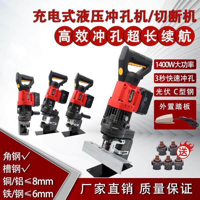 锂电手提充电式打孔机器MHL-20电动液压冲孔机角铁板槽钢干挂开孔,五金/工具,其他液压工具,淘宝优惠券,粉丝福利购,淘宝优惠卷