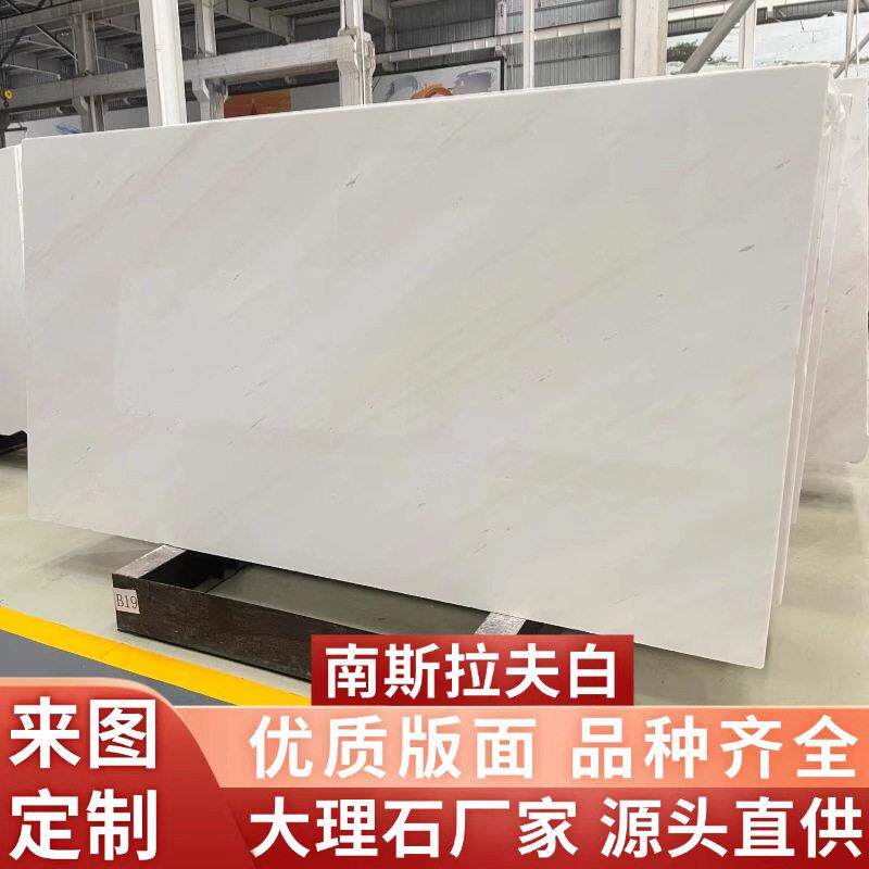南斯拉夫白天然大理石板材地面别墅背景墙外墙石材楼梯岛台橱柜面