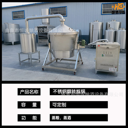 蒸汽导热蒸酒锅 不锈钢酿酒设备翻转锅 粮食蒸馏烤酒锅价格