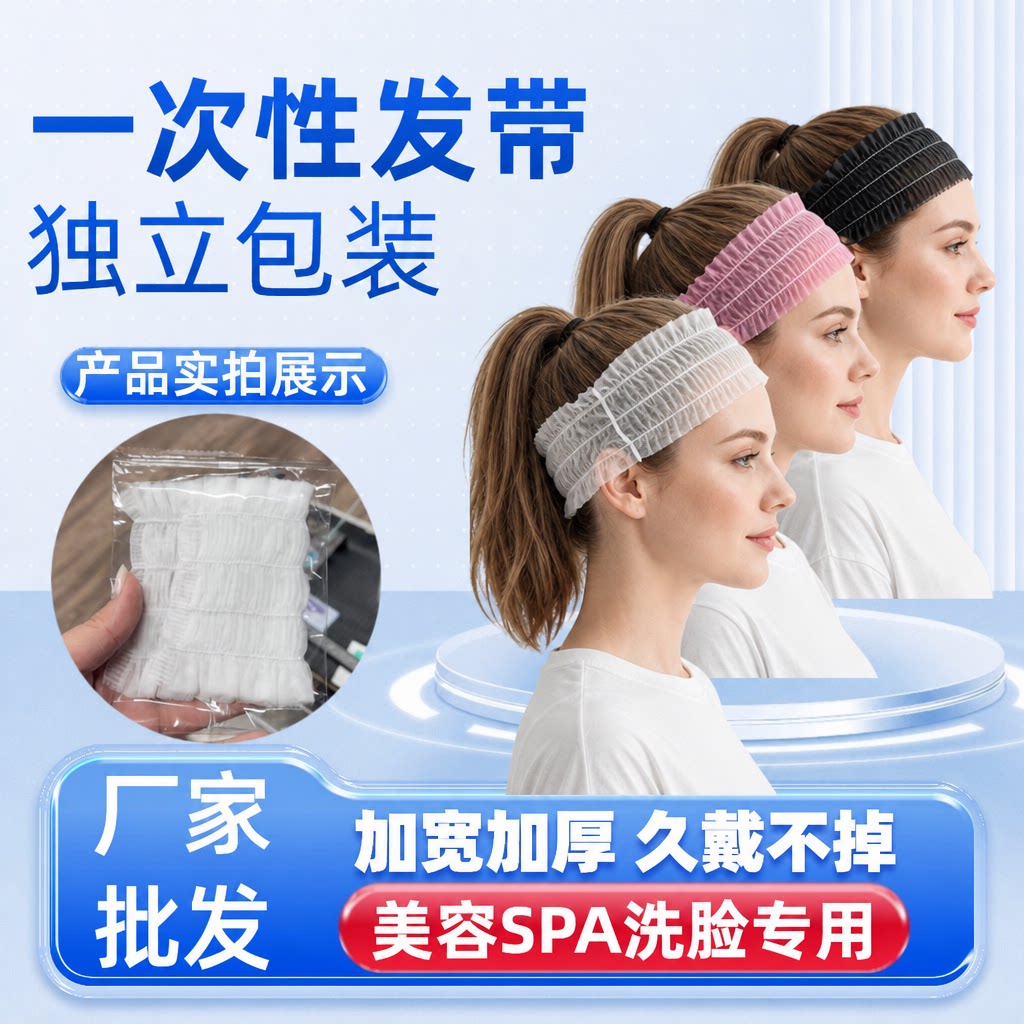 一次性防湿独立装束发带