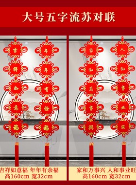 中国结挂件大号福字喜字客厅背景墙乔迁镇宅新春壁挂加长款春联