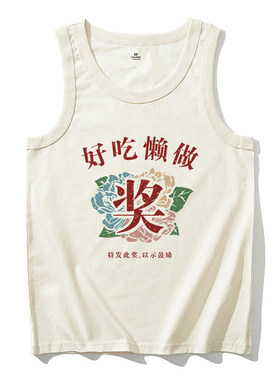 好吃懒做复古背心男女情侣纯棉休闲无袖t恤夏季健身运动汗衫衣服