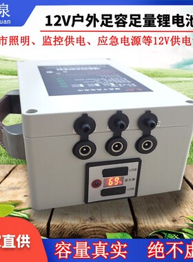 国博永泉12V锂电池可充电式30AH/40AH大容量户外照明音响备用电源