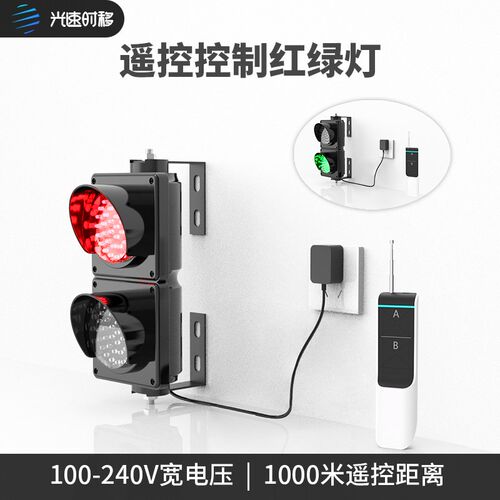 遥控器控制100型交通信号灯 物流月台卸货口停车场地磅红绿指示灯