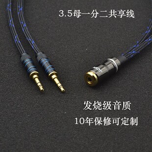 佳耐美3.5一分二音频线 3.5母转公二进一出3.5一母两公音源共享线