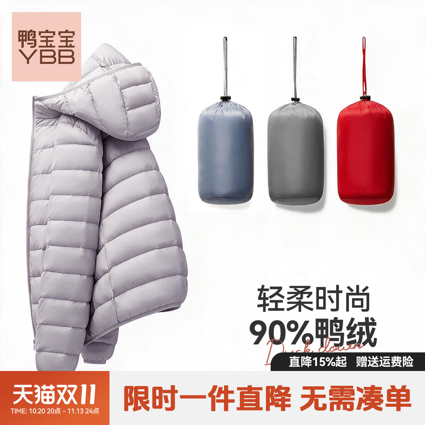 鸭宝宝2026新款轻薄羽绒服女90鸭绒连帽保暖内胆修身秋冬外套C