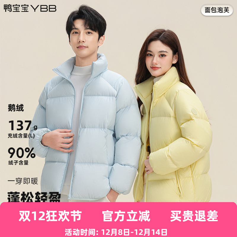 鸭宝宝情侣款高充绒羽绒服