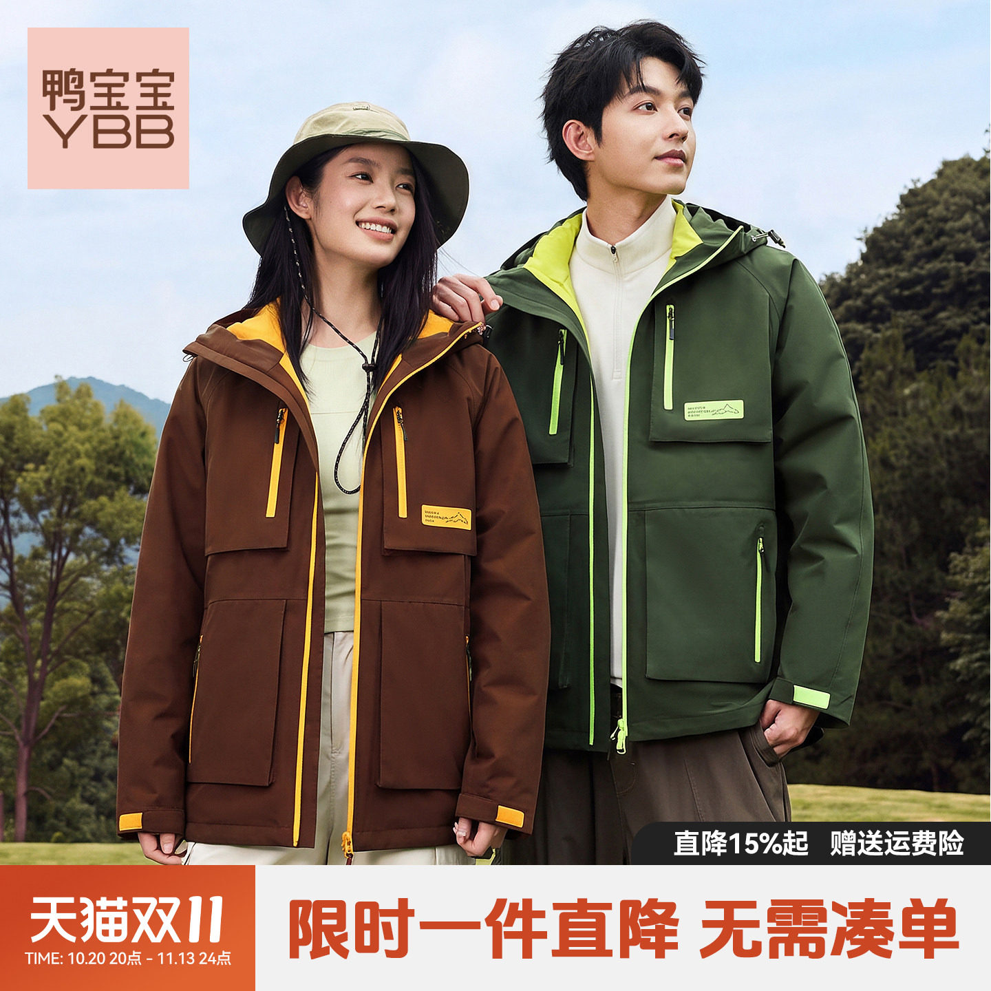 鸭宝宝情侣三合一羽绒服｜可拆卸内胆户外防风外套