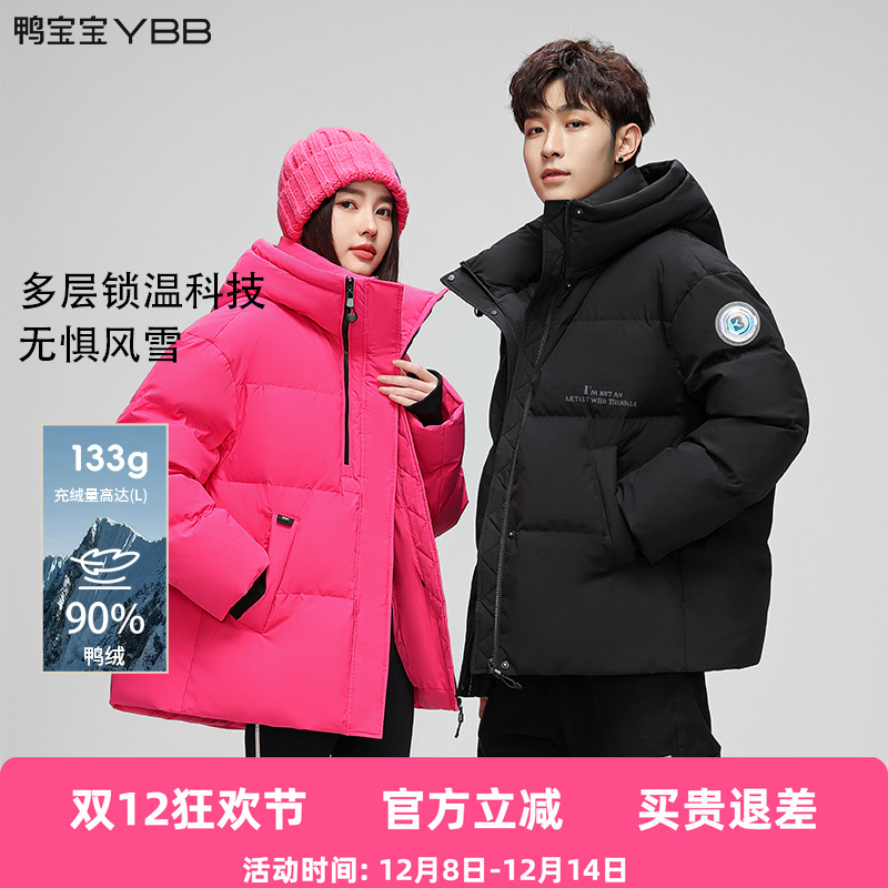 鸭宝宝冰峰系列羽绒服