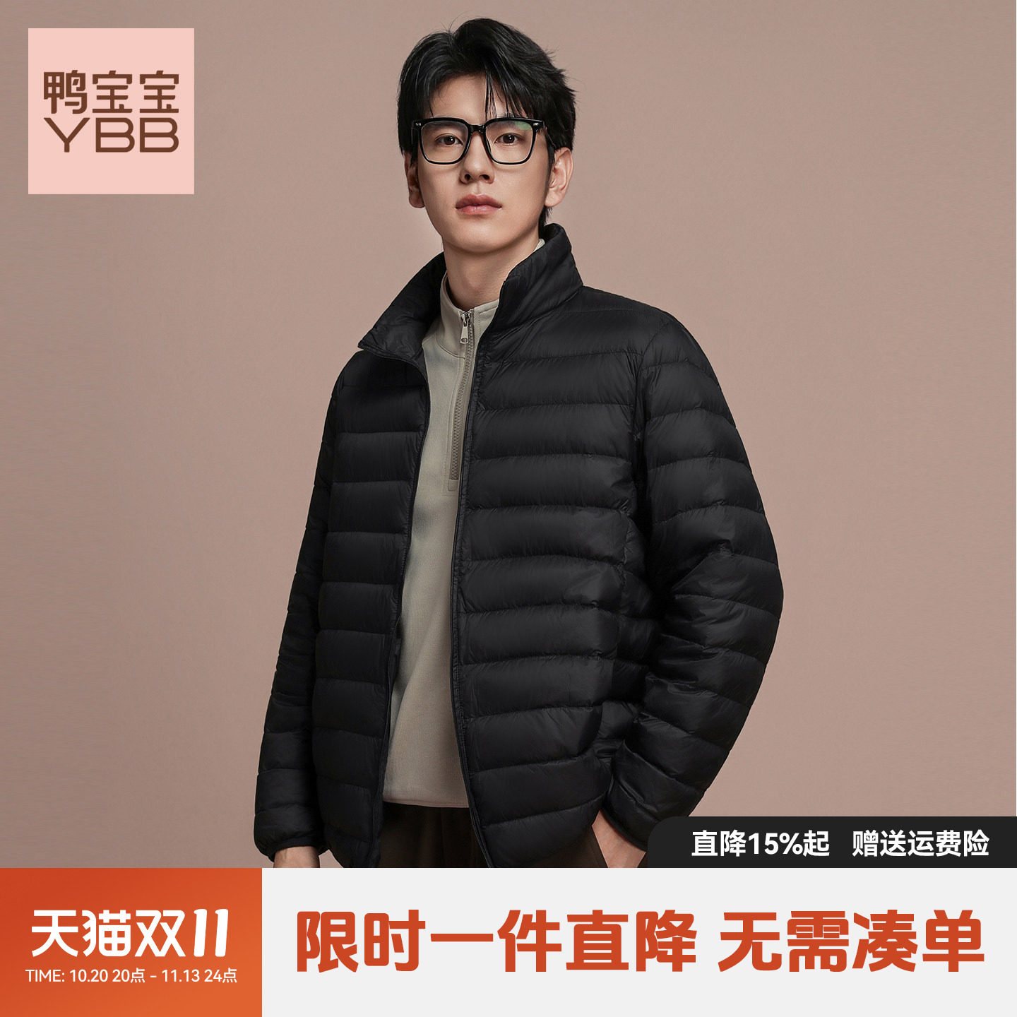 YBB/鸭宝宝2026秋冬新款轻薄羽绒服男立领短款轻羽绒时尚外套C