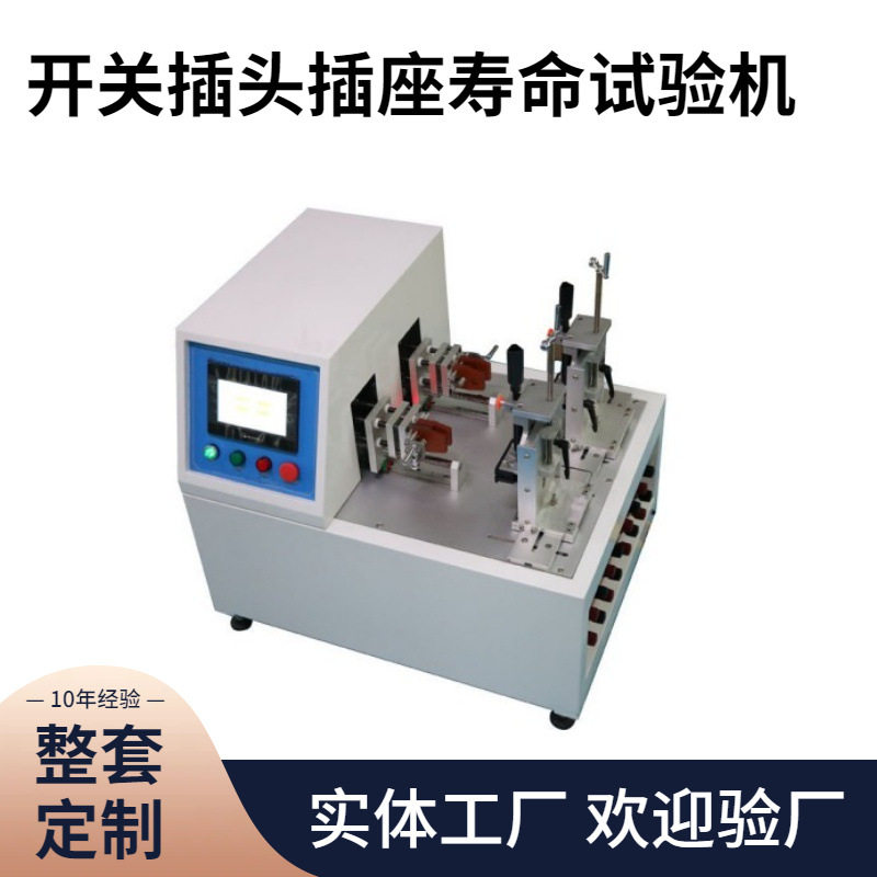 供应新款开关寿命实验测量遥控按