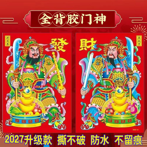 自粘背胶门神门贴2027羊年新款秦叔宝尉迟恭平面防水门心过年画像