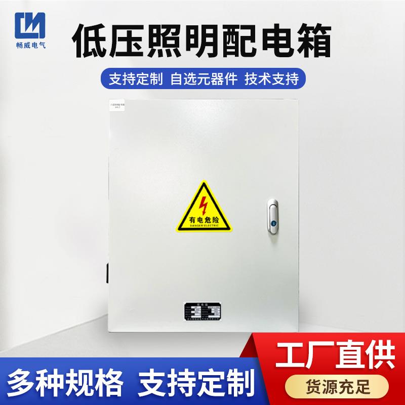 新款低压照明配电箱成套强电控动力柜落地柜插座三级箱厂家