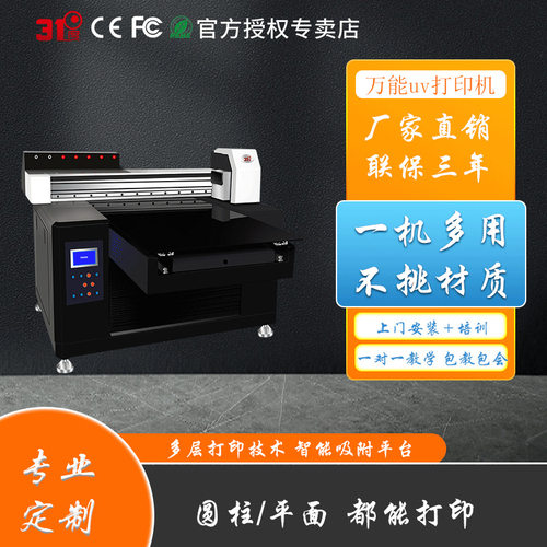 31度uv打印机茶叶盒金属亚克力木板pvc手机壳背景墙纸木板亚克力