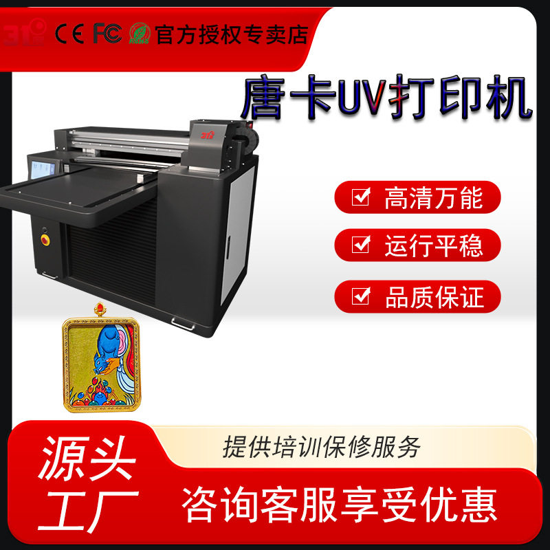 31度小型平板UV打印机唐卡谷子立牌镭射票二次元周边个性图案印刷