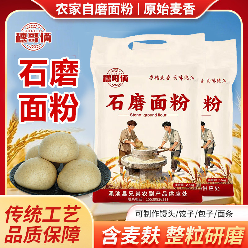 河南石磨面粉农家自磨细粉包子馒头面条无添加石磨原味小麦粉包邮