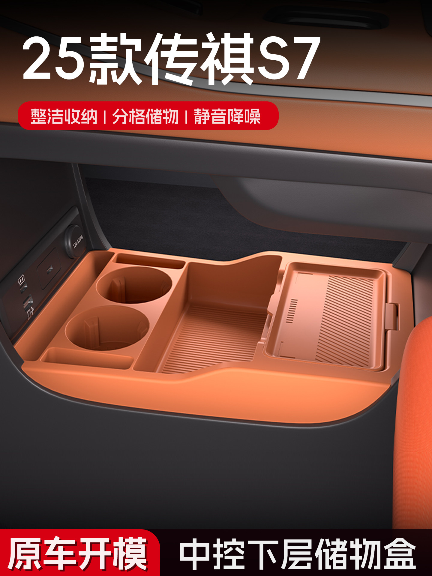GAC Trumpchi S7 üçün mərkəz konsol qoltuqaltı qutusu və alt saxlama