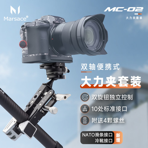 马小路Marsace MC-02 风光摄影支架MC-02大力夹套装