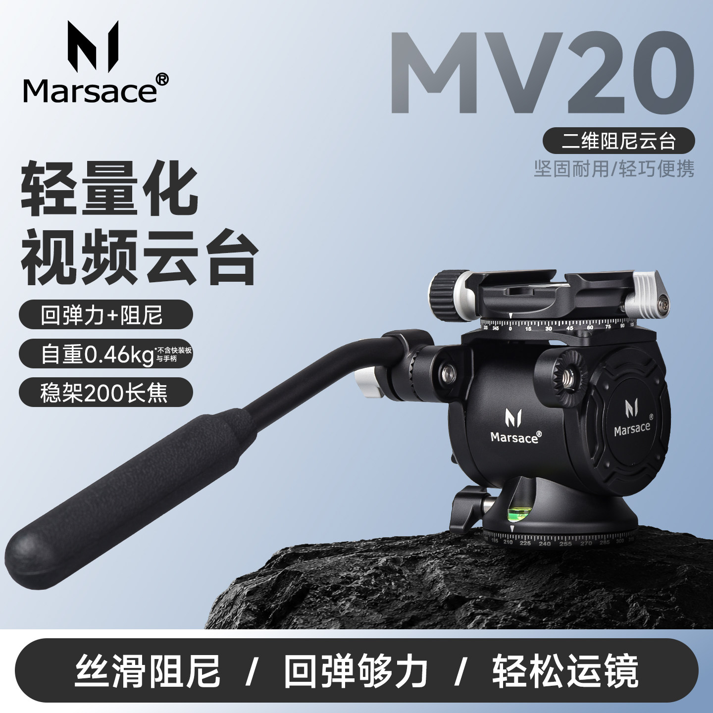 马小路Marsace MV-20二维阻尼云台 摄像云台 液压云台 双全景