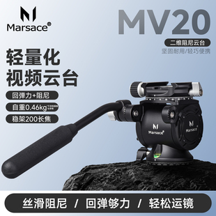 马小路Marsace MV-20二维阻尼云台 摄像云台 液压云台 双全景